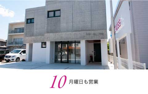 月曜日も営業