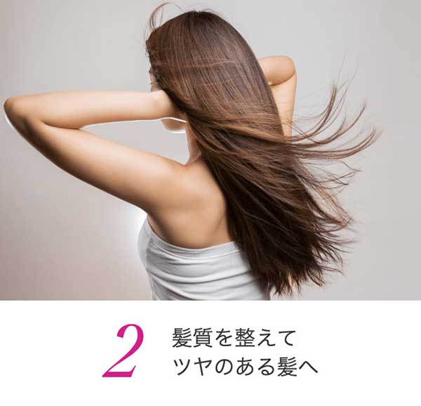 髪質を整えてセットがしやすい髪へ