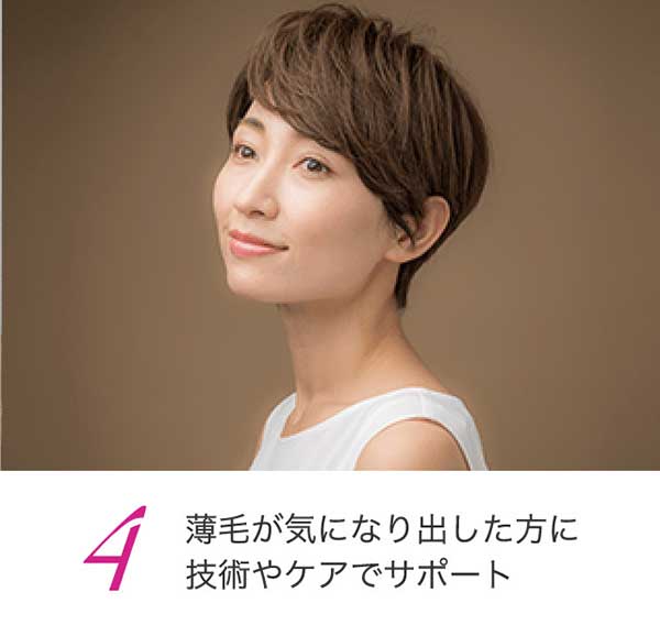 薄毛が気になりだした方に技術やケアでサポート
