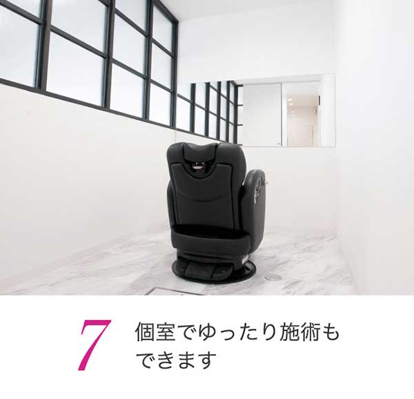 個室でゆったり施術もできます