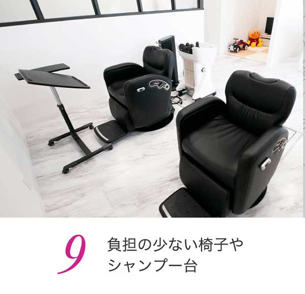 負担の少ない椅子やシャンプー台